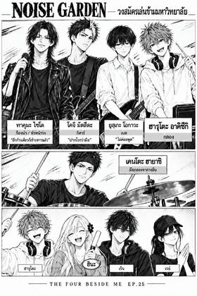 Read The Four Beside Me  25 Page 2 in Thai