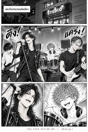 Read The Four Beside Me  25 Page 3 in Thai
