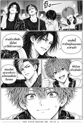 Read The Four Beside Me  25 Page 4 in Thai