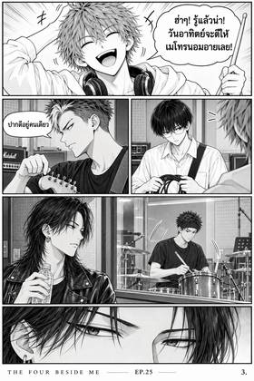 Read The Four Beside Me  25 Page 5 in Thai