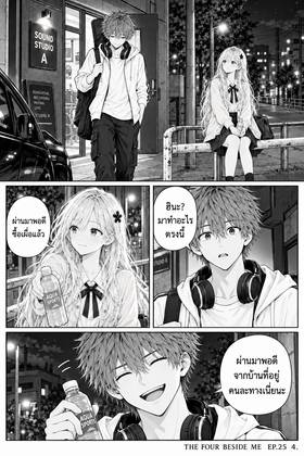 Read The Four Beside Me  25 Page 6 in Thai