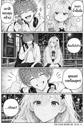 Read The Four Beside Me  25 Page 7 in Thai