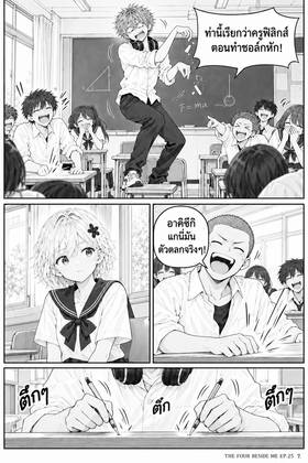 Read The Four Beside Me  25 Page 9 in Thai