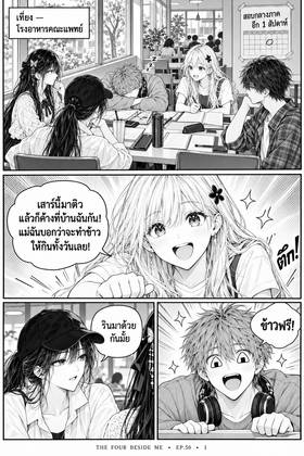 Read The Four Beside Me  50 Page 2 in Thai