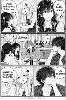 Read The Four Beside Me  50 Page 3 in Thai