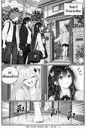 Read The Four Beside Me  50 Page 4 in Thai