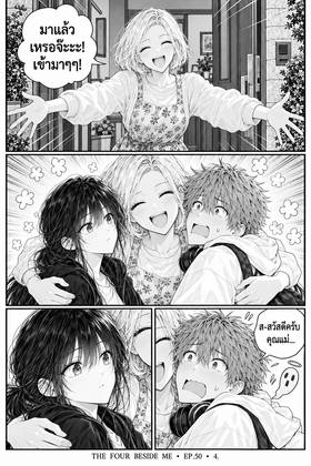 Read The Four Beside Me  50 Page 5 in Thai