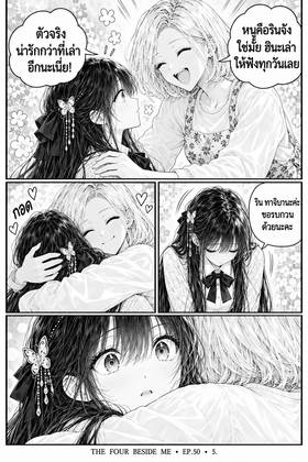 Read The Four Beside Me  50 Page 6 in Thai