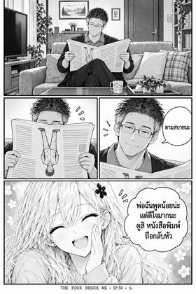 Read The Four Beside Me  50 Page 7 in Thai