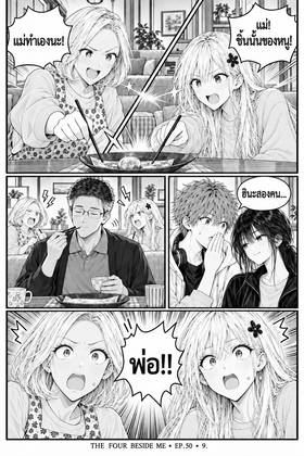 Read The Four Beside Me  50 Page 10 in Thai