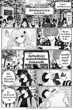 Read The Four Beside Me  51 Page 2 in Thai