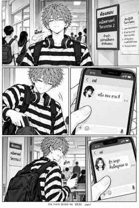 Read The Four Beside Me  51 Page 3 in Thai