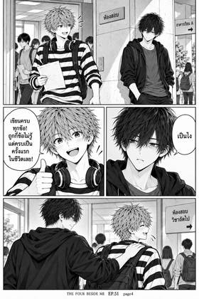 Read The Four Beside Me  51 Page 5 in Thai
