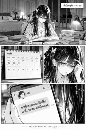 Read The Four Beside Me  51 Page 6 in Thai