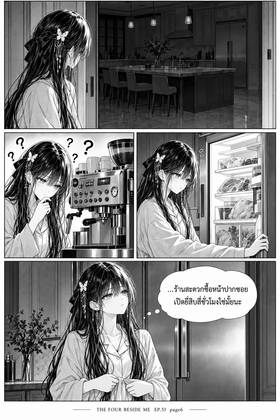 Read The Four Beside Me  51 Page 7 in Thai