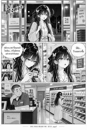 Read The Four Beside Me  51 Page 8 in Thai