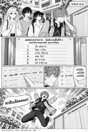 Read The Four Beside Me  52 Page 2 in Thai