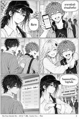 Read The Four Beside Me  52 Page 3 in Thai