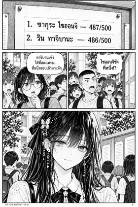 Read The Four Beside Me  52 Page 5 in Thai