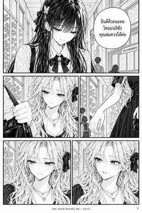 Read The Four Beside Me  52 Page 8 in Thai
