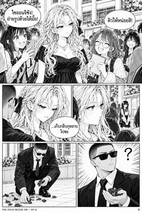 Read The Four Beside Me  52 Page 9 in Thai