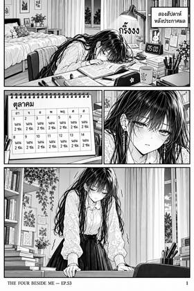 Read The Four Beside Me  53 Page 2 in Thai