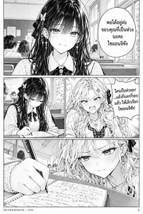 Read The Four Beside Me  53 Page 5 in Thai