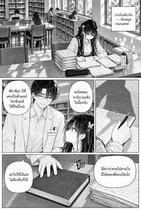 Read The Four Beside Me  54 Page 6 in Thai