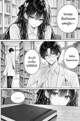 Read The Four Beside Me  54 Page 7 in Thai