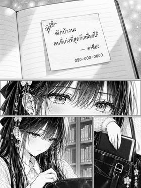 Read The Four Beside Me  54 Page 9 in Thai