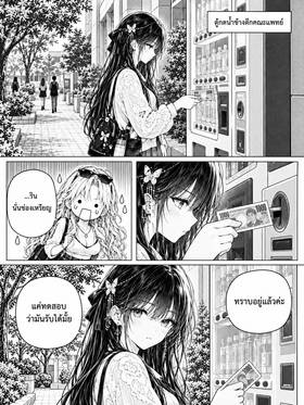 Read The Four Beside Me  54 Page 10 in Thai