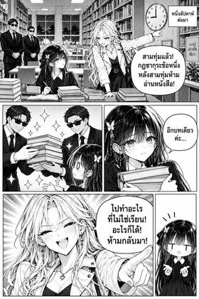 Read The Four Beside Me  55 Page 2 in Thai
