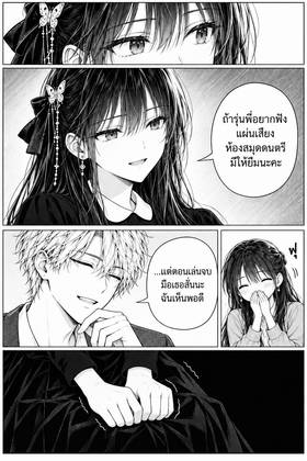 Read The Four Beside Me  55 Page 7 in Thai