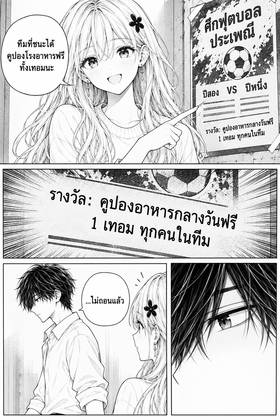 Read The Four Beside Me  56 Page 3 in Thai