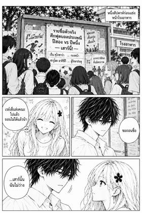 Read The Four Beside Me  56 Page 2 in Thai