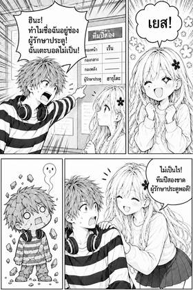 Read The Four Beside Me  56 Page 4 in Thai
