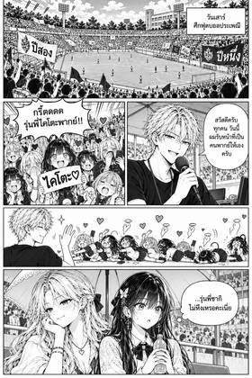 Read The Four Beside Me  56 Page 5 in Thai