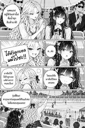 Read The Four Beside Me  56 Page 7 in Thai