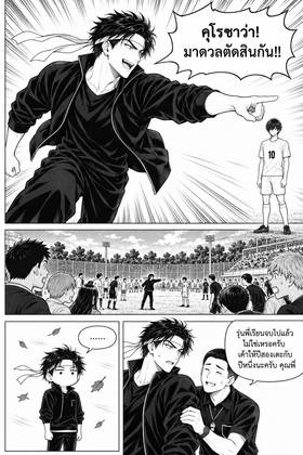 Read The Four Beside Me  56 Page 8 in Thai