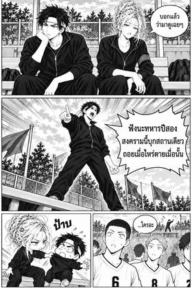 Read The Four Beside Me  56 Page 9 in Thai