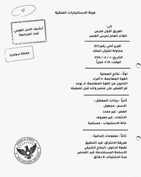 Read The Yellow King  1 Page 2 in Arabic