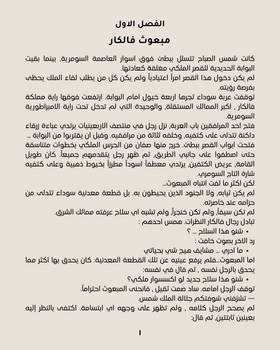 Read The Yellow King  1 Page 3 in Arabic