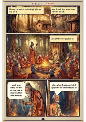 Read Ritayan : Katha Prarambha  1 Page 2 in Hindi
