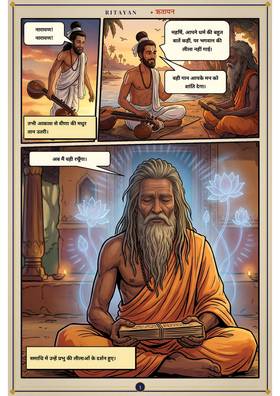 Read Ritayan : Katha Prarambha  1 Page 4 in Hindi