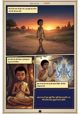 Read Ritayan : Katha Prarambha  1 Page 6 in Hindi