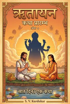 Katha Prarambh
