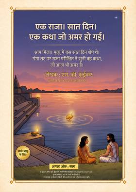 Read Ritayan : Katha Prarambha  1 Page 10 in Hindi