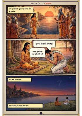 Read Ritayan : Katha Prarambha  1 Page 9 in Hindi