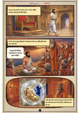 Read Ritayan : Katha Prarambha  1 Page 8 in Hindi