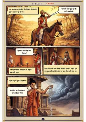 Read Ritayan : Katha Prarambha  1 Page 7 in Hindi